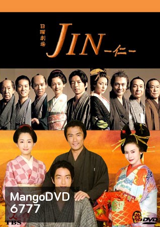 Jin (หมอทะลุศตวรรษ)