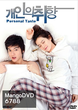 Personal Taste (รักไม่เก๊ จัดเต็มหัวใจ)