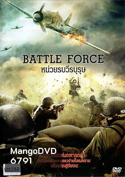 Battle Force หน่วยรบวีรบุรุษ