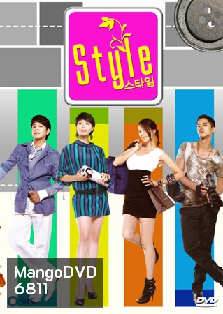 Style (รักฉบับนี้หัวใจมีลุ้น)
