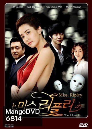 ซีรีย์เกาหลี Miss Ripley (เล่ห์รักลวงหลอก)