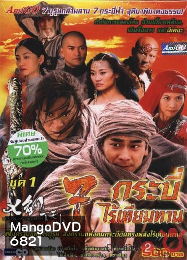 7 กระบี่ไร้เทียมทาน