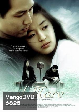 IL Mare ลิขิตรักข้ามเวลา