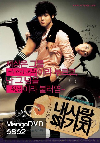 เซี้ยวนัก...รักซะให้เข็ด 100 Days With Mr.Arrogant
