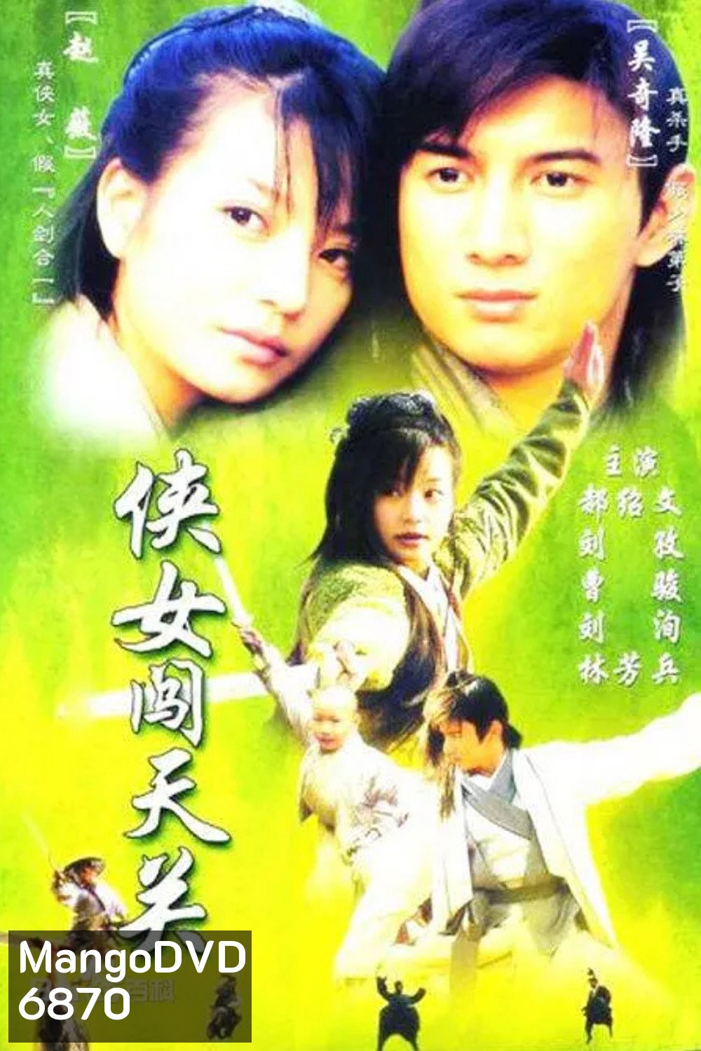 Treasure Venture (2000) นางพญาเย้ยฟ้าท้าดิน