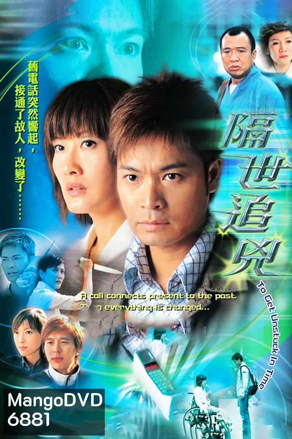To Get Unstuck in Time (2004) ปมมรณะข้ามภพ
