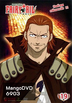 Fairy Tail ศึกจอมเวทอภินิหาร 19
