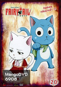 Fairy Tail ศึกจอมเวทอภินิหาร 20