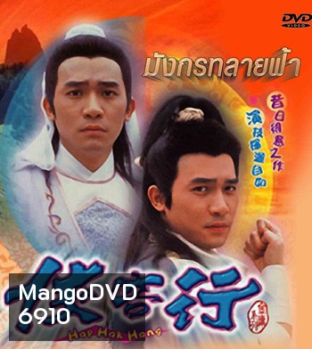 มังกรทลายฟ้า (1989)