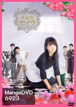 Shokojo Seira (A Little Princess)