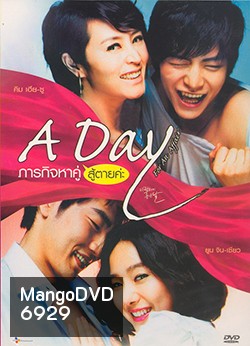 A day For An affair ภารกิจหาคู่สู้ตายค่ะ