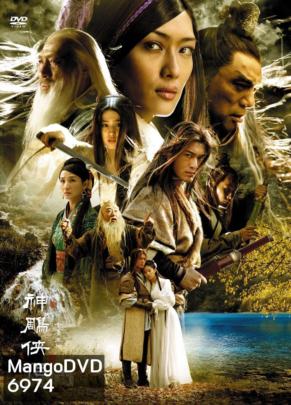มังกรหยก 2 ตำนานศึกเทพอินทรี (2006)