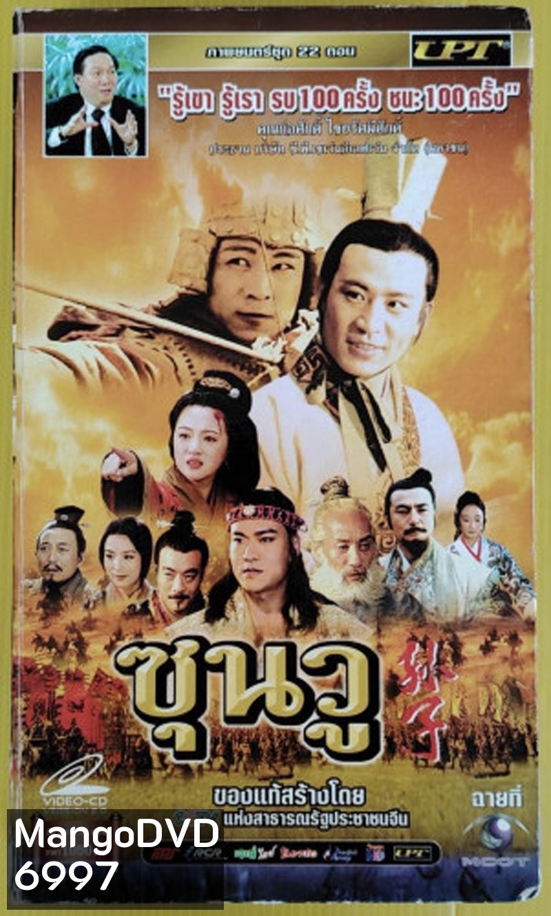 ซุนวู