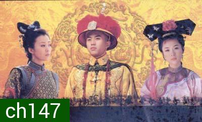 13 ฮ่องเต้แห่งราชวงศ์ชิง ชุดที่ 3