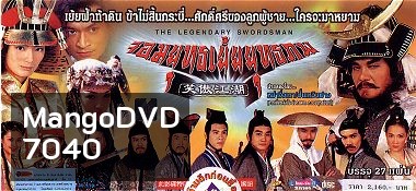 กระบี่เย้ยยุทธจักรเวอร์ชั่นสิงคโปร์ จอมยุทธเย้ยยุทธภพ (หม่าจิ่งเทา ฟ่านเหวินฟาง)