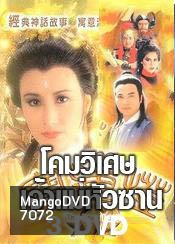 โคมวิเศษเจ้าแม่หัวซาน (หวังหมิงฉวน เยิ่นตะหัว)