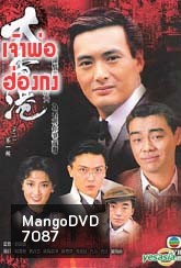 เจ้าพ่อฮ่องกง (โจวเหวินฟะ)