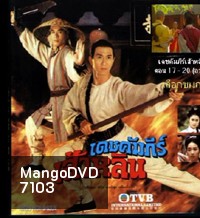 เดชคัมภีร์เส้าหลิน