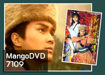 มังกรหยก กำเนิดก๊วยเจ๋ง (1994) (จางจื้อหลิน จูอิน)