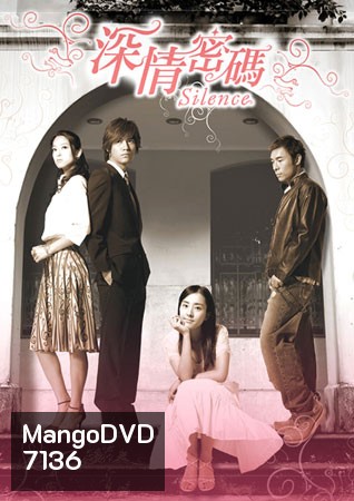 Silence (ปาฎิหารย์รักจากดวงดาว)