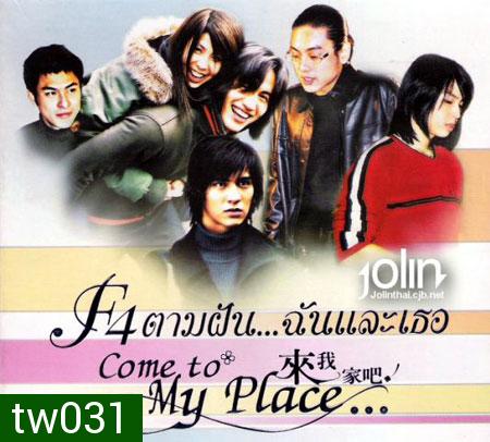 Come To My Place F4 (ตามฝัน..ฉันและเธอ)