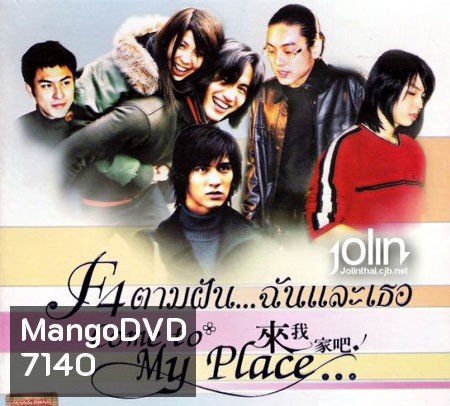 Come To My Place F4 (ตามฝัน..ฉันและเธอ)
