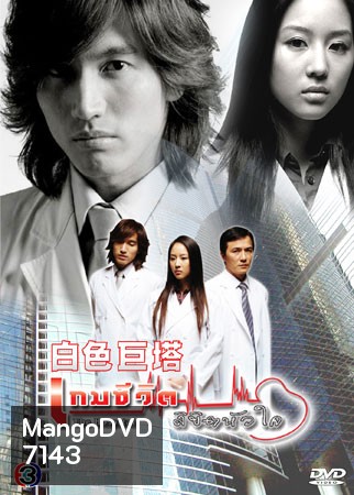The Hospital (เกมชีวิต ลิขิตหัวใจ) แผ่น1-2 จะมีเสียงแทรกด้วยเป็นที่ต้นฉบับครับยังแก้ไม่ได้