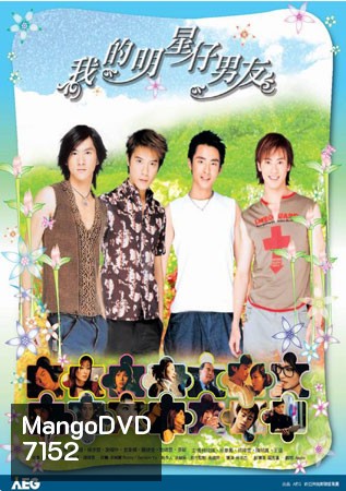 My Boyfriend Is A Superstar ระริก ปิ๊งรัก ซุปเปอร์สตาร์