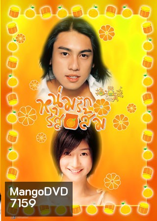 Marmalade Boy (หนุ่มรักรสส้ม)