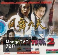 เล็กเซียวหงส์ ภาค 2 (ซุนเย่าเหวย หลี่หมิงซุ่น หลินเซียงผิง ฟางหลี่เวย)