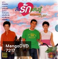 สื่อรักแสนรู้ (กู่เทียนเล่อ) (14 ตอน)