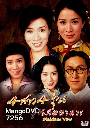 4 สาว 4 รุ่น วุ่นภัตตาคาร