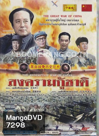 สงครามกู้ชาติ