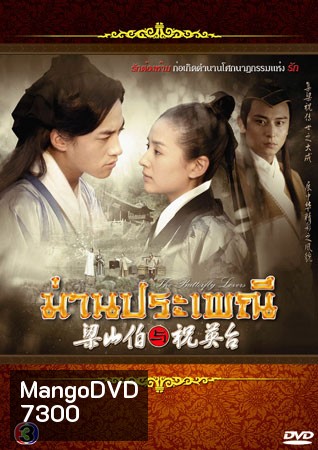ม่านประเพณี (2007) (ต่งเจี๋ย เหอยุ่นตง เฉินกว้านหลิน โค่วเจิ้นไห่)