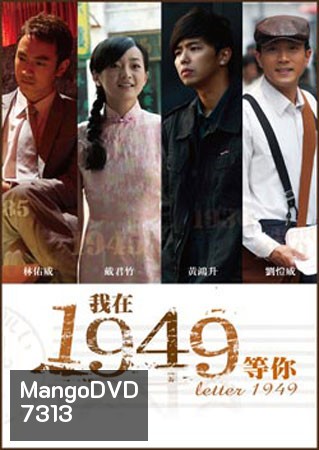จดหมายอดีต Letter 1949