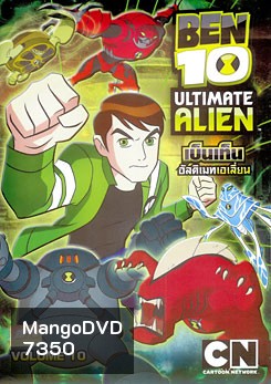 Ben 10: Ultimate Alien: Vol. 10 เบ็นเท็น อัลติเมทเอเลี่ยน ชุดที่ 10