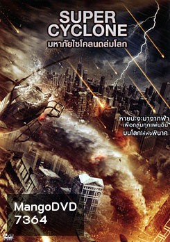 Super Cyclone มหาภัยไซโคลนถล่มโลก