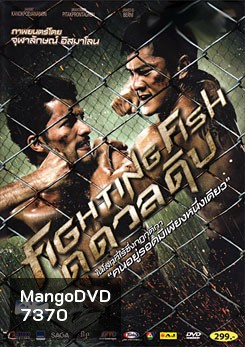 Fighting Fish ดุดวลดิบ