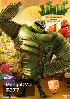 The Giant King ยักษ์