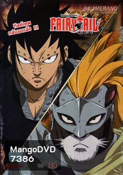 Fairy Tail ศึกจอมเวทอภินิหาร 24