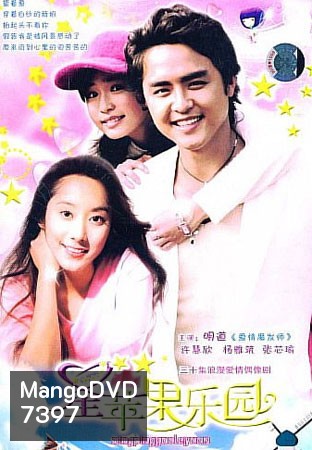 Star And Apple Garden (อธิษฐานรักอลเวง)