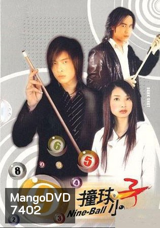 Nine Ball