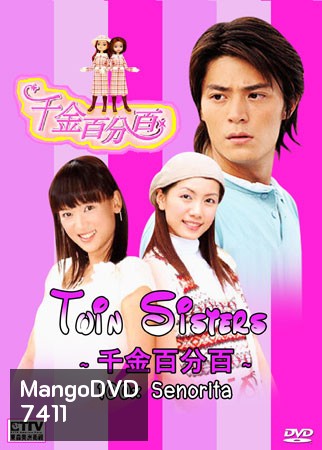 100% Senorita / Twin sister (สลับรัก นางสาวฝาแฝด)