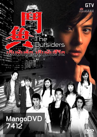 The Outsider (เดิมพันรัก เดิมพันชีวิต)