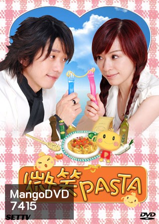 Smile Pasta (ยิ้มรักรสอร่อย)
