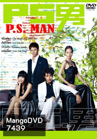 The Womanizer / P.S.Man (นายวายร้ายกับยัยใสซื่อ)