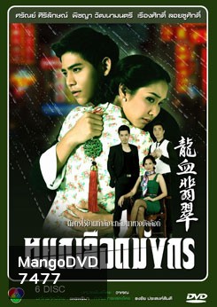 หยกเลือดมังกร