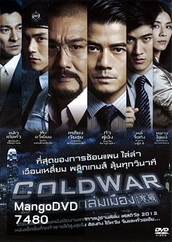 Cold War (2012) 2 คมล่าถล่มเมือง
