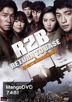 R2B Return To Base ยุทธการโฉบเหนือฟ้า