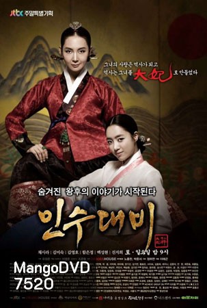 Grand Queen Insoo (ราชินีอินซู)